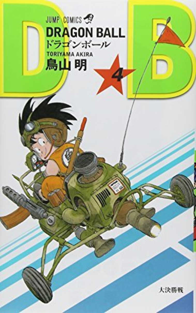 Dragon Ball 4 (en japonais) - TORIYAMA AKIRA - SHUEISHA